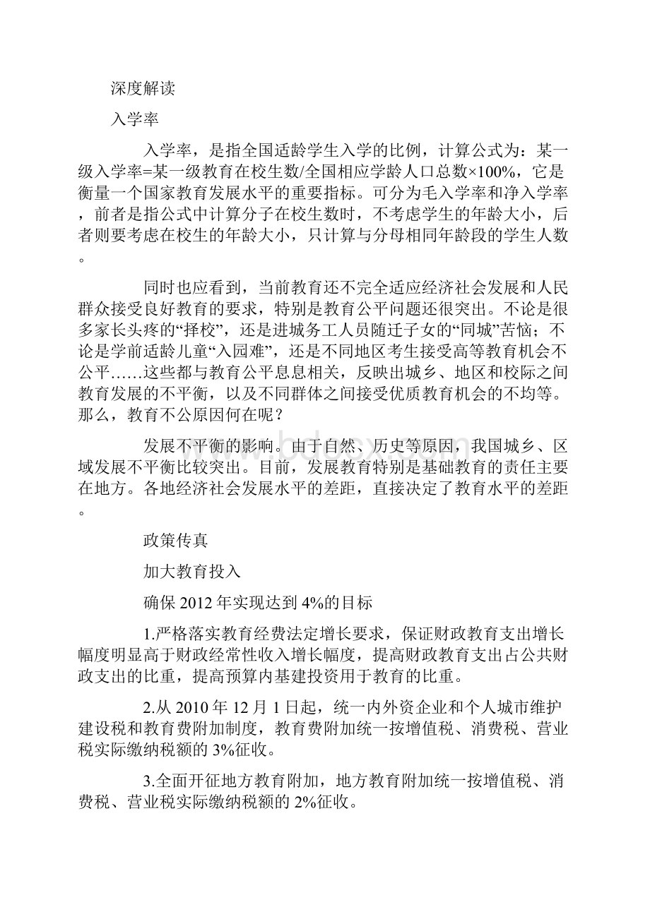 怎么实现教育公平.docx_第2页