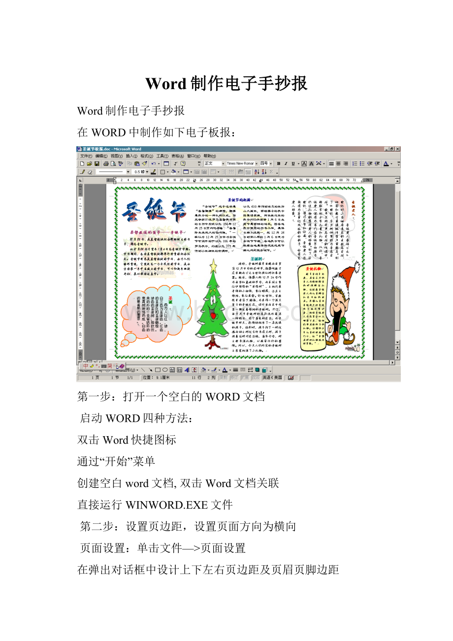 Word制作电子手抄报.docx_第1页