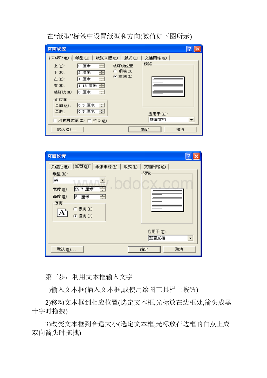 Word制作电子手抄报.docx_第2页