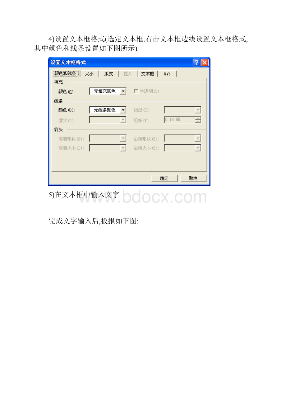 Word制作电子手抄报.docx_第3页