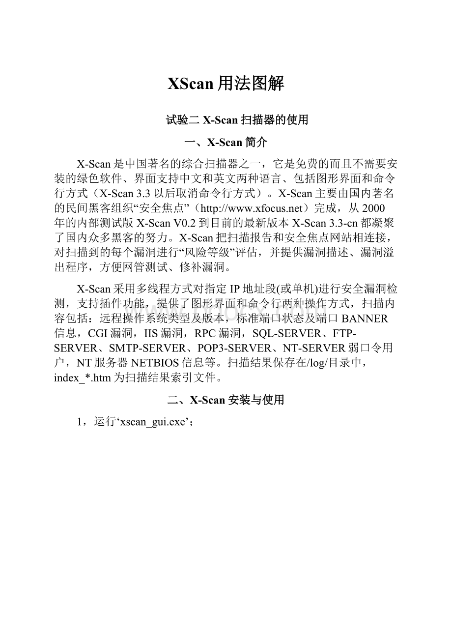 XScan用法图解.docx_第1页