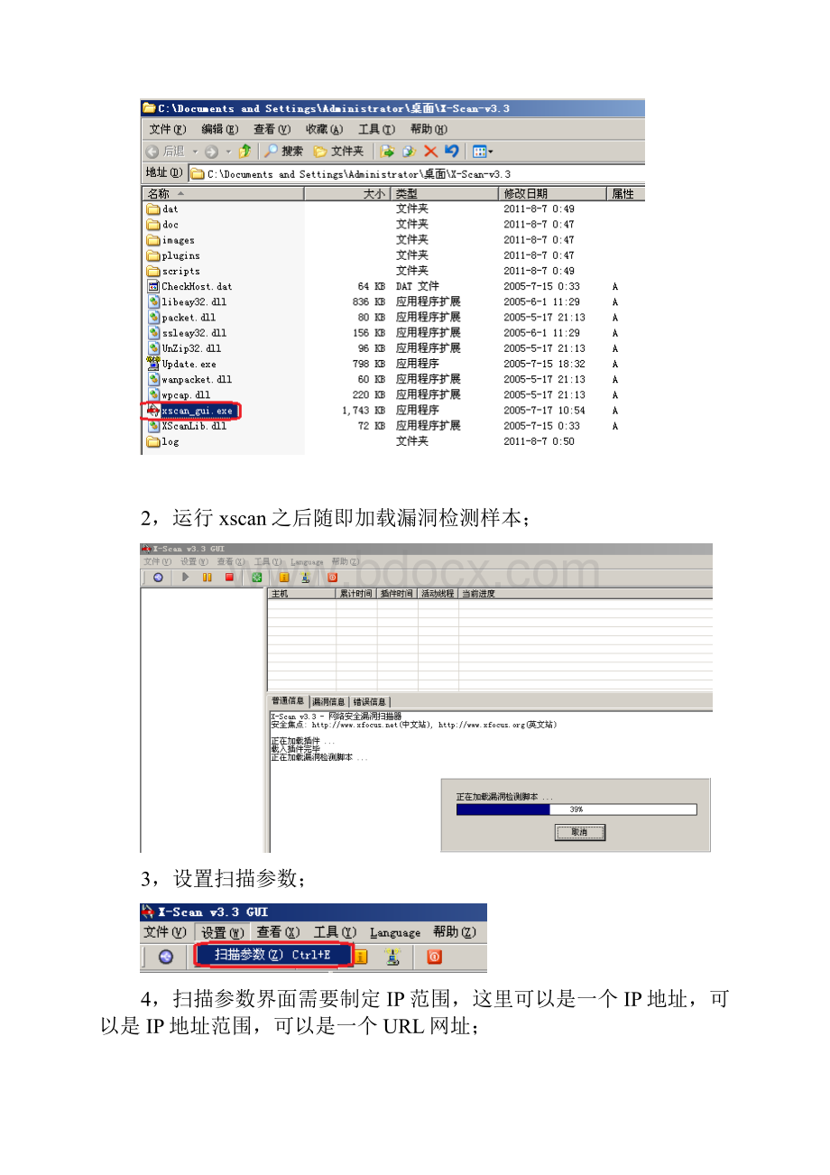 XScan用法图解.docx_第2页