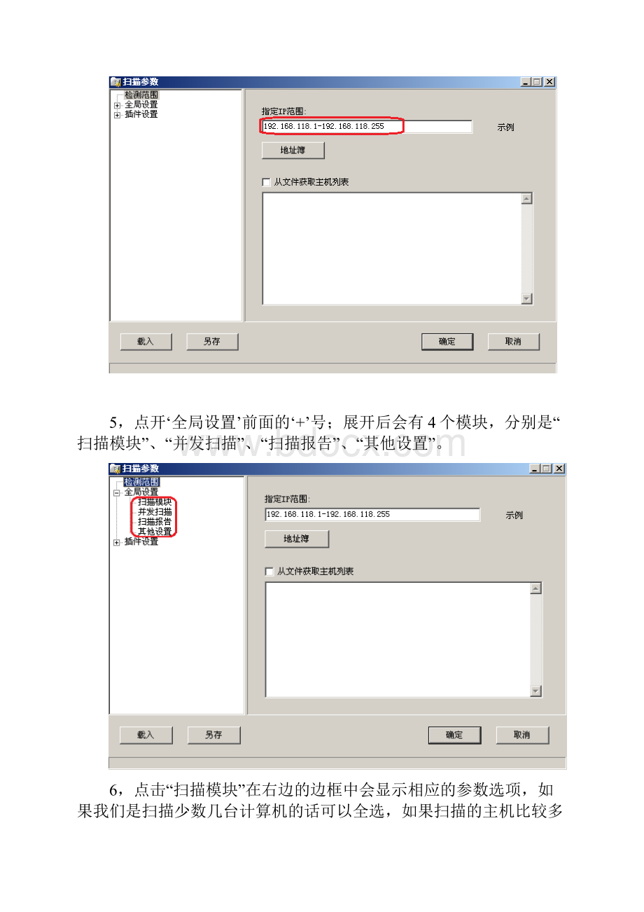 XScan用法图解.docx_第3页