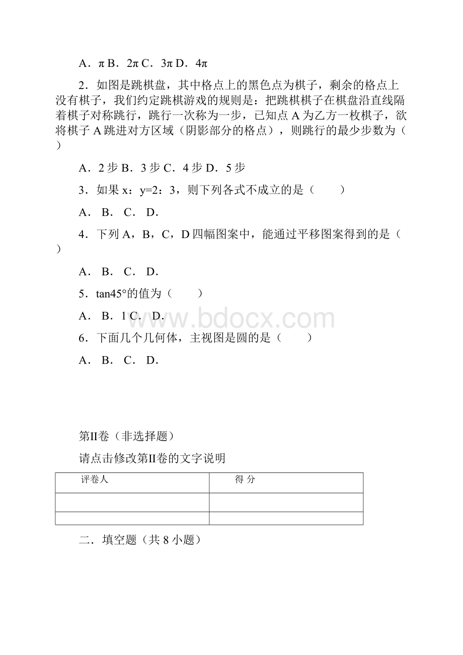 图形的变化+易错题.docx_第2页