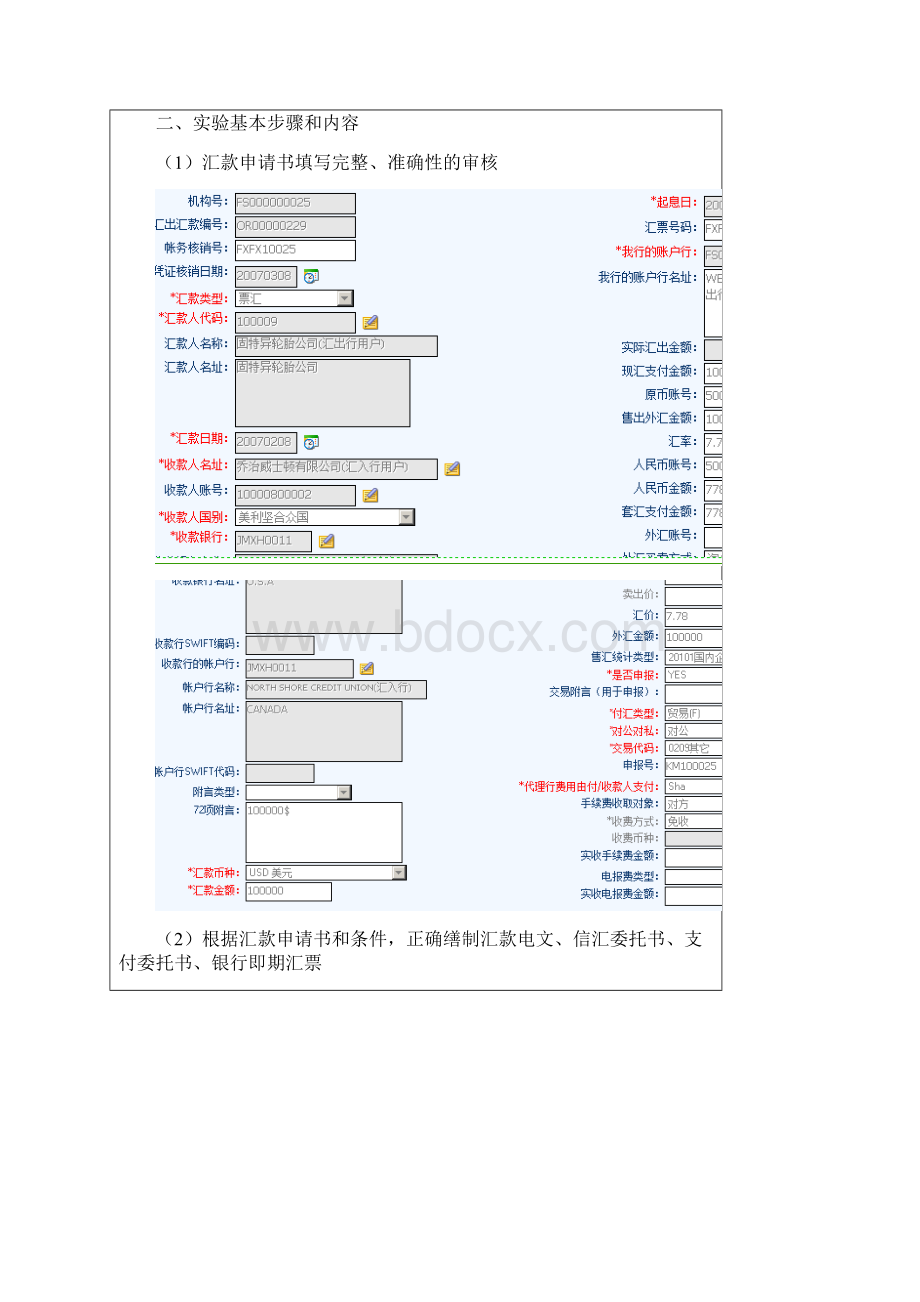 国际结算实验报告.docx_第2页