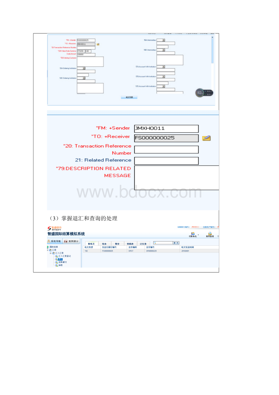 国际结算实验报告.docx_第3页