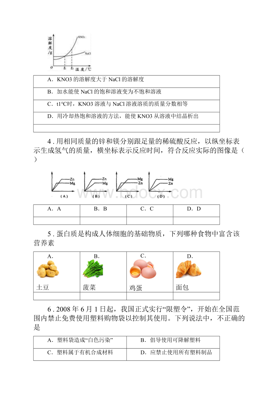 人教版中考二模化学试题A卷.docx_第2页