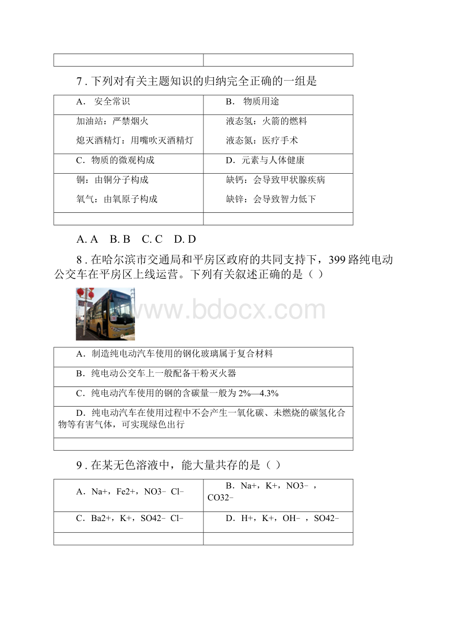 人教版中考二模化学试题A卷.docx_第3页