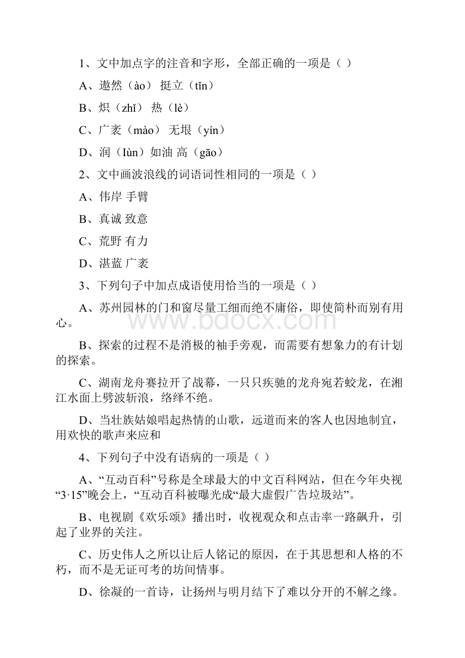 山东省莱芜市陈毅中学初中学业考试语文模拟试题三.docx_第2页