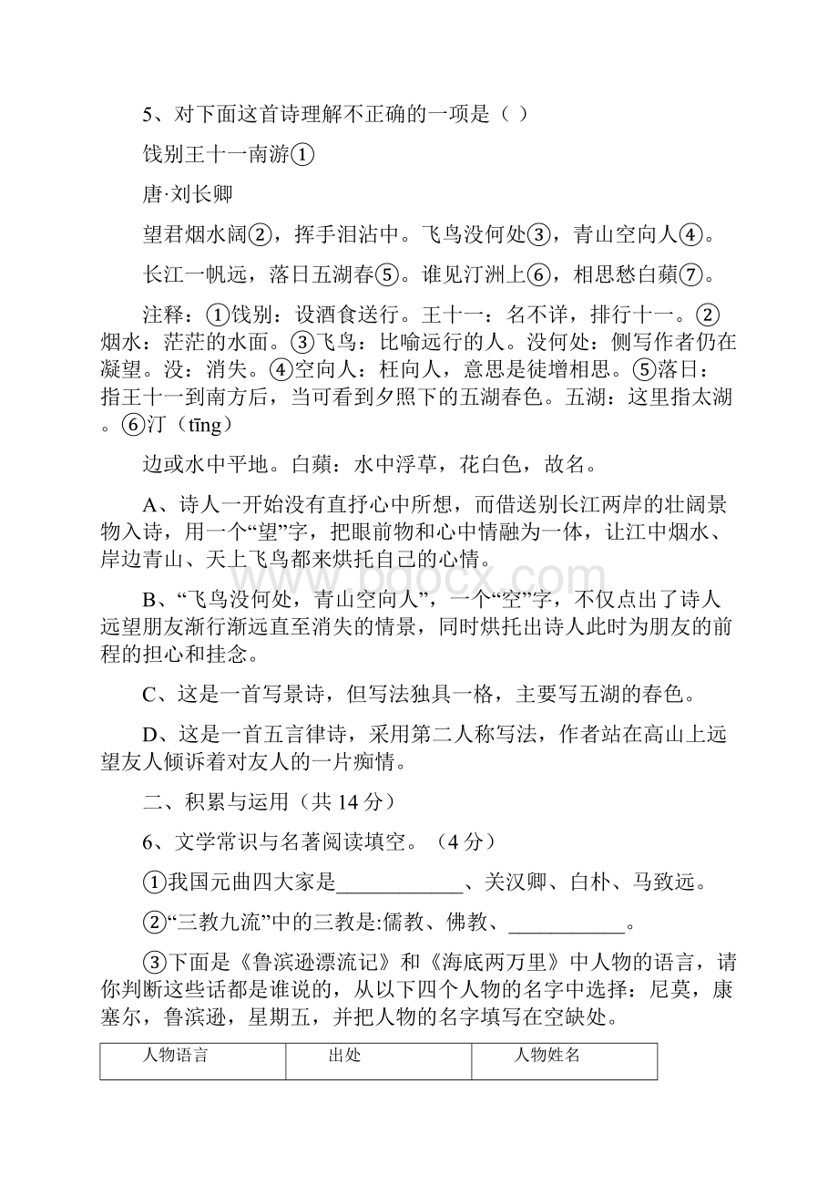 山东省莱芜市陈毅中学初中学业考试语文模拟试题三.docx_第3页