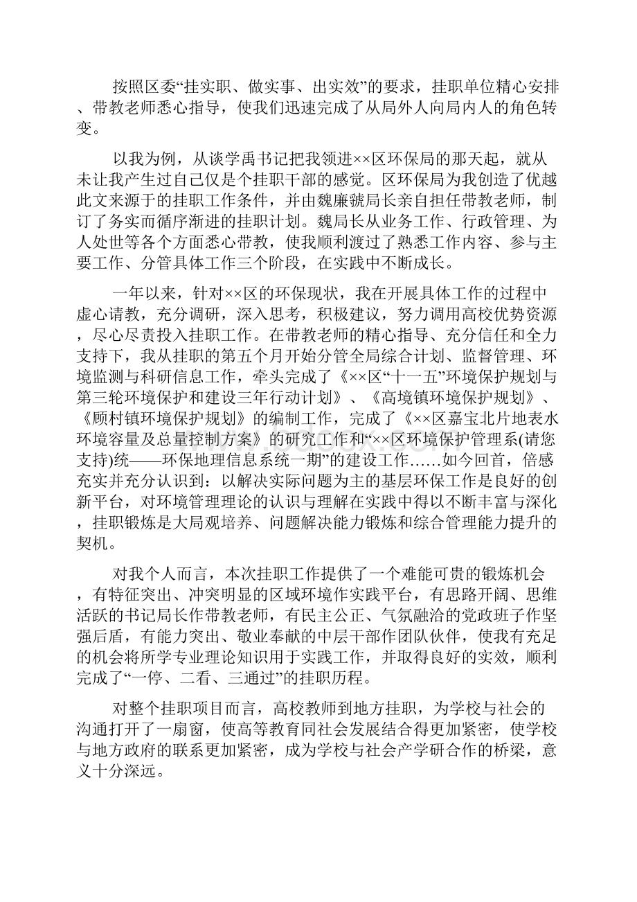 挂职锻炼总结发言.docx_第2页