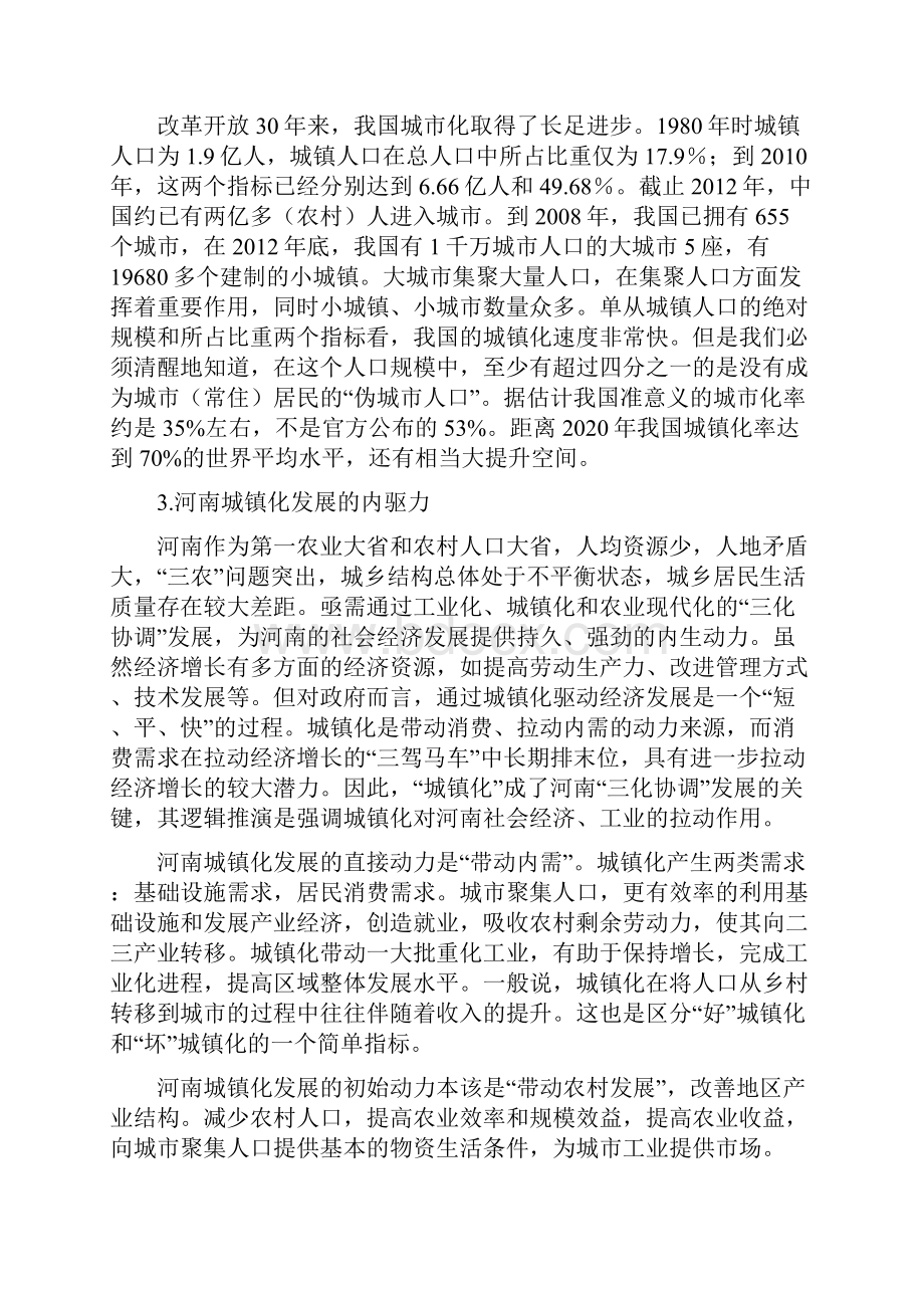 河南城镇化发展的误区与修正史璞.docx_第3页