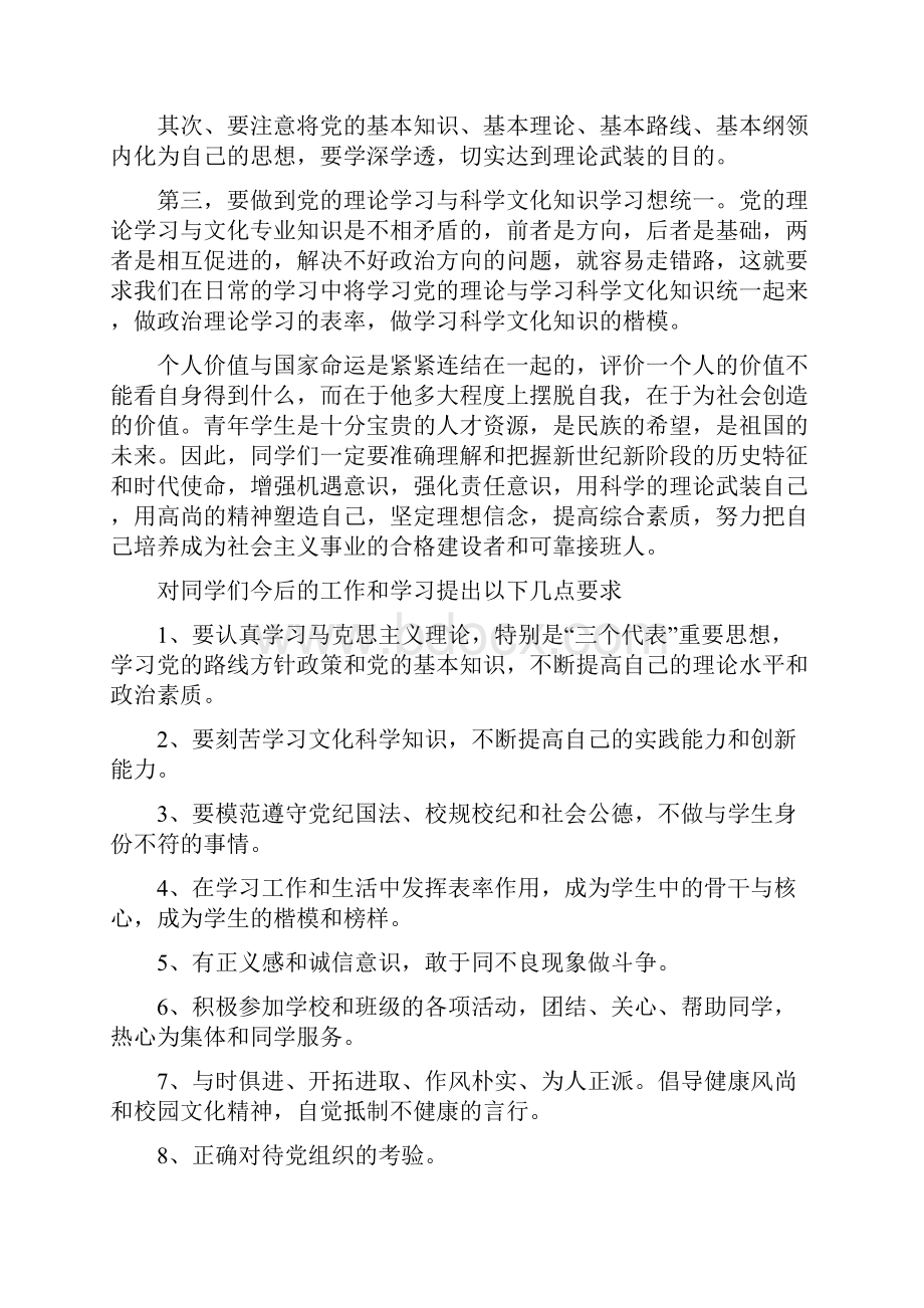 市委党校结业典礼上的发言讲话多篇.docx_第3页