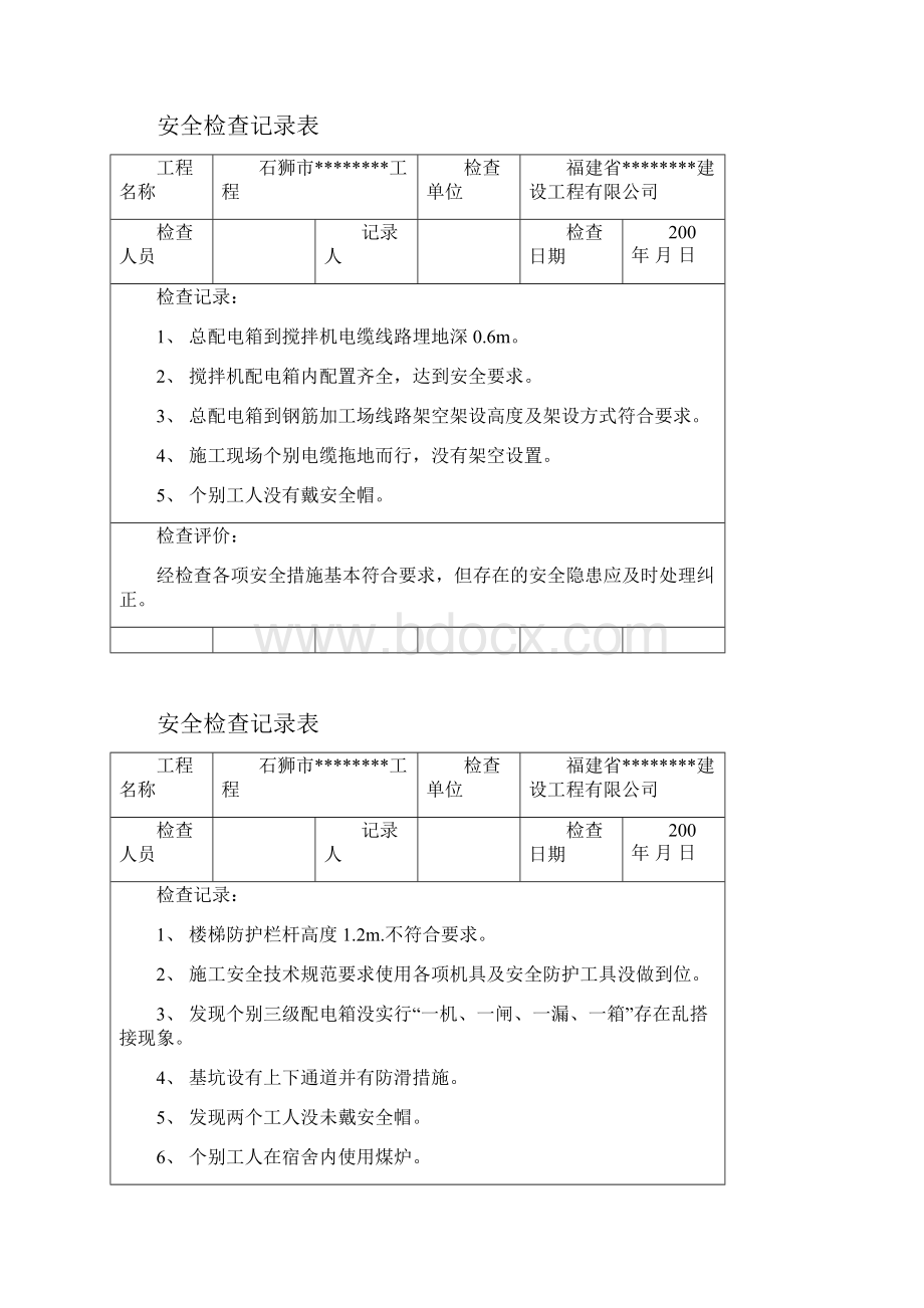 安全检查.docx_第2页