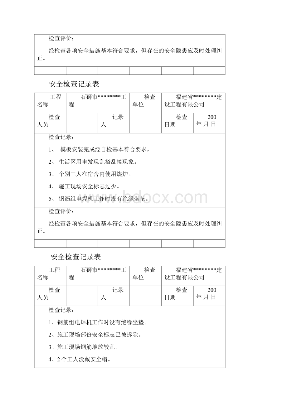 安全检查.docx_第3页