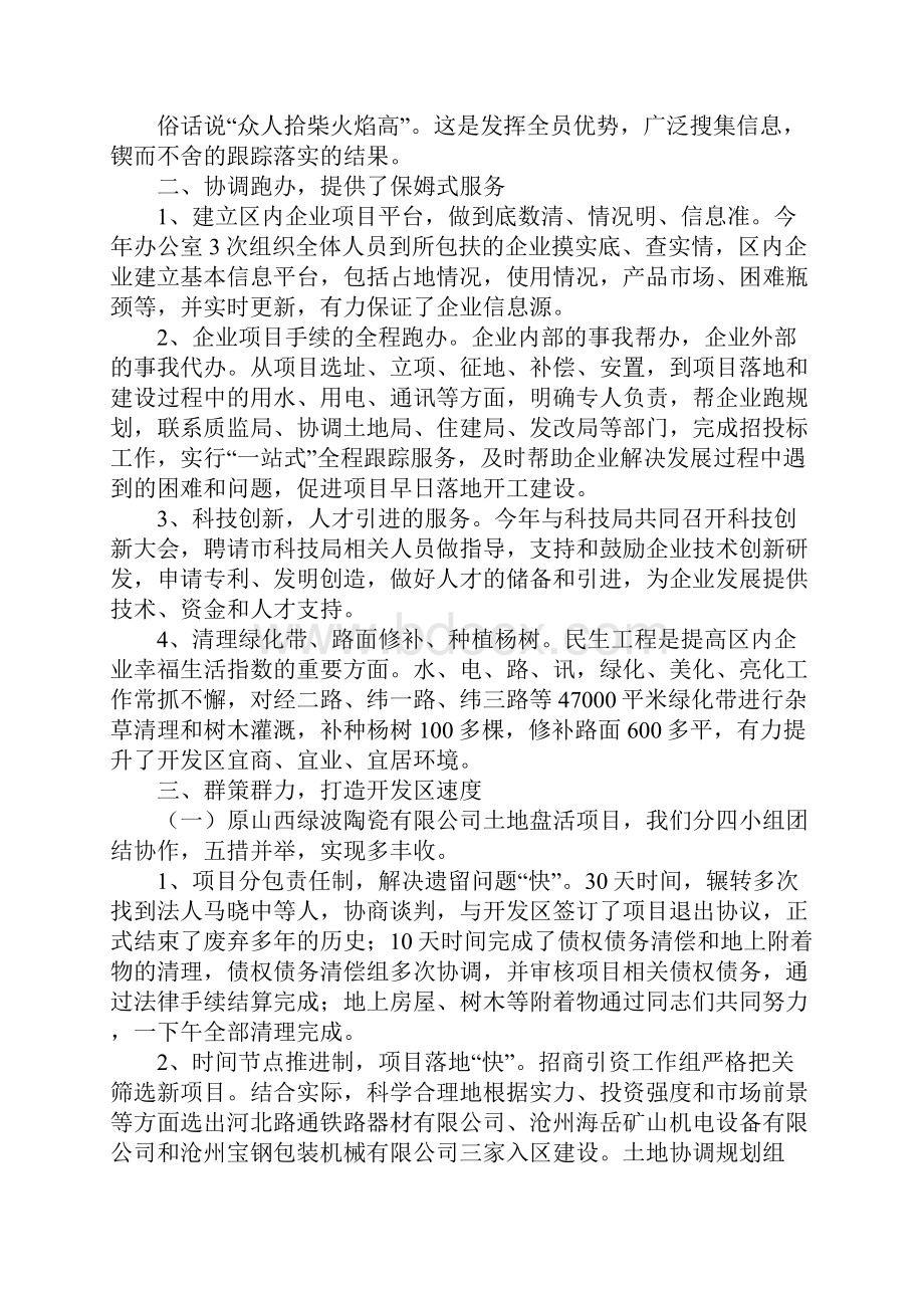 工业区某年工作总结大会讲话稿I.docx_第2页