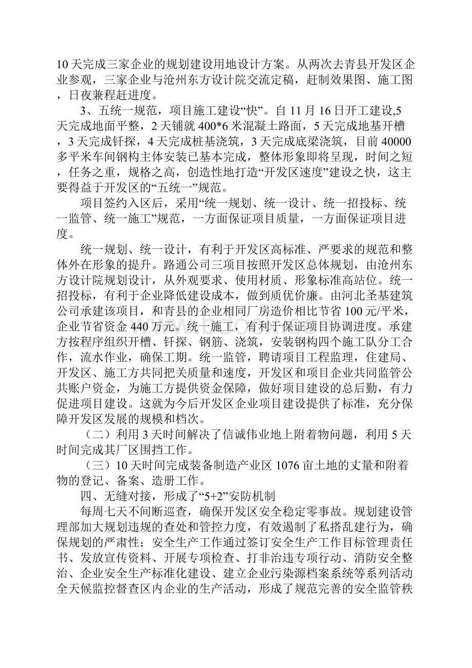 工业区某年工作总结大会讲话稿I.docx_第3页