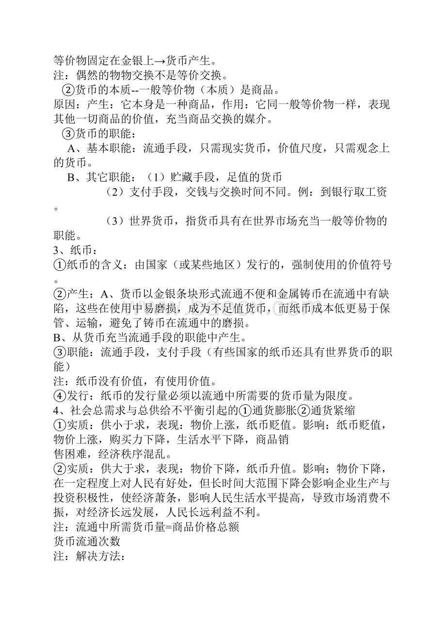 高一政治知识点总结.docx_第2页