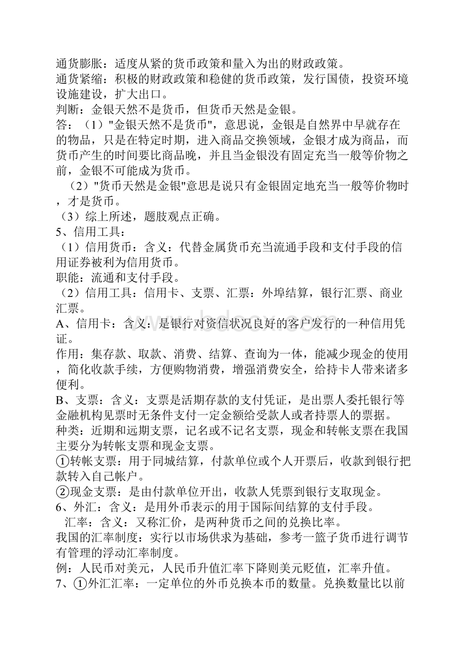 高一政治知识点总结.docx_第3页