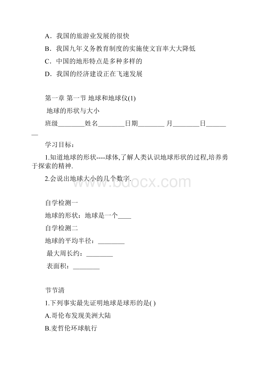 初一地理上导学案.docx_第2页