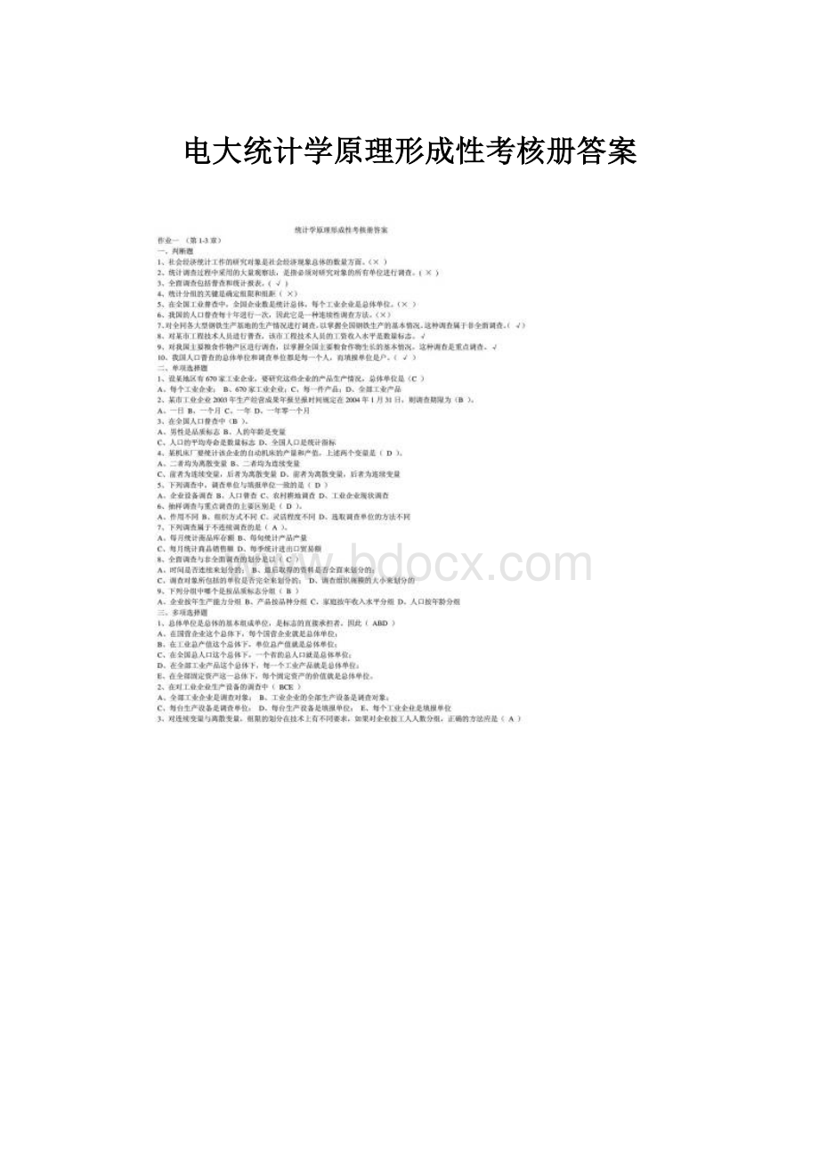 电大统计学原理形成性考核册答案.docx_第1页