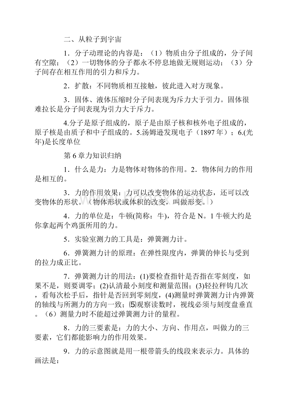 初中物理知识点.docx_第2页