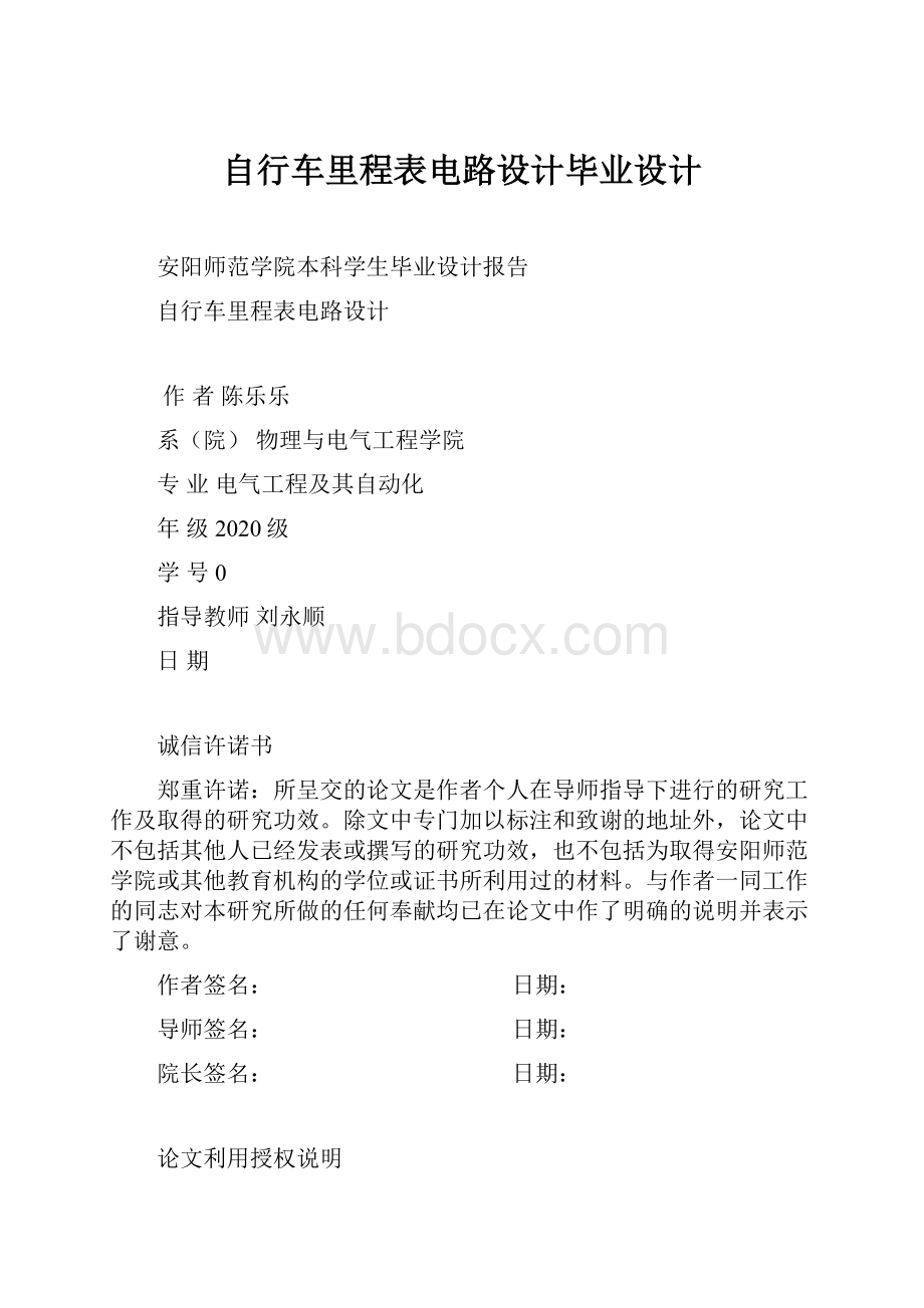 自行车里程表电路设计毕业设计.docx