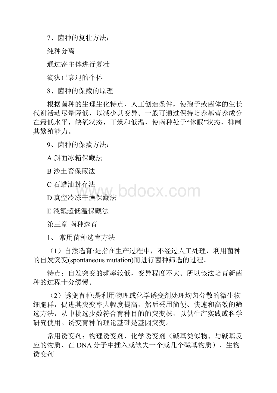 生物工艺学知识点.docx_第3页