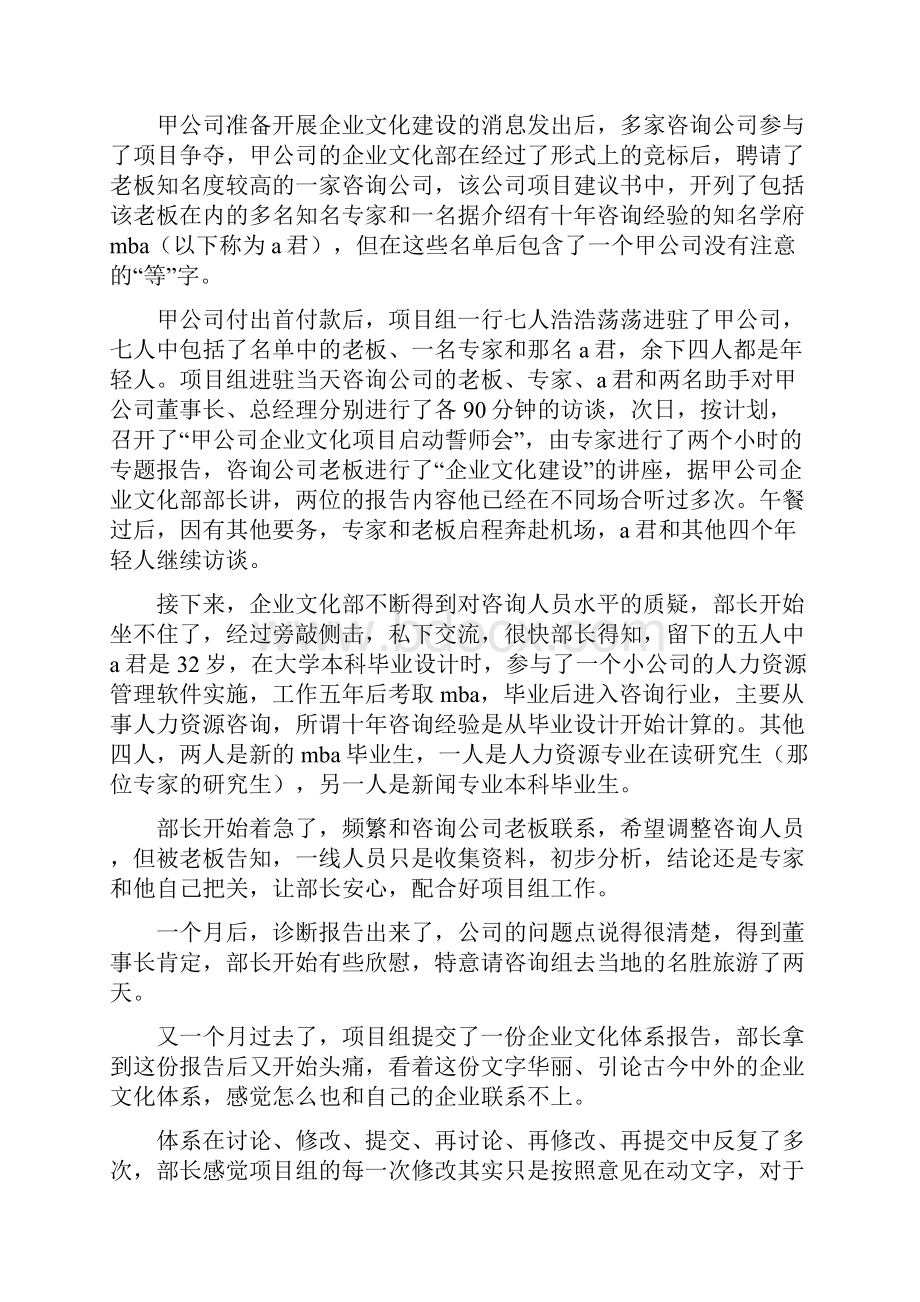 成功的企业文化案例3篇精选多篇.docx_第2页