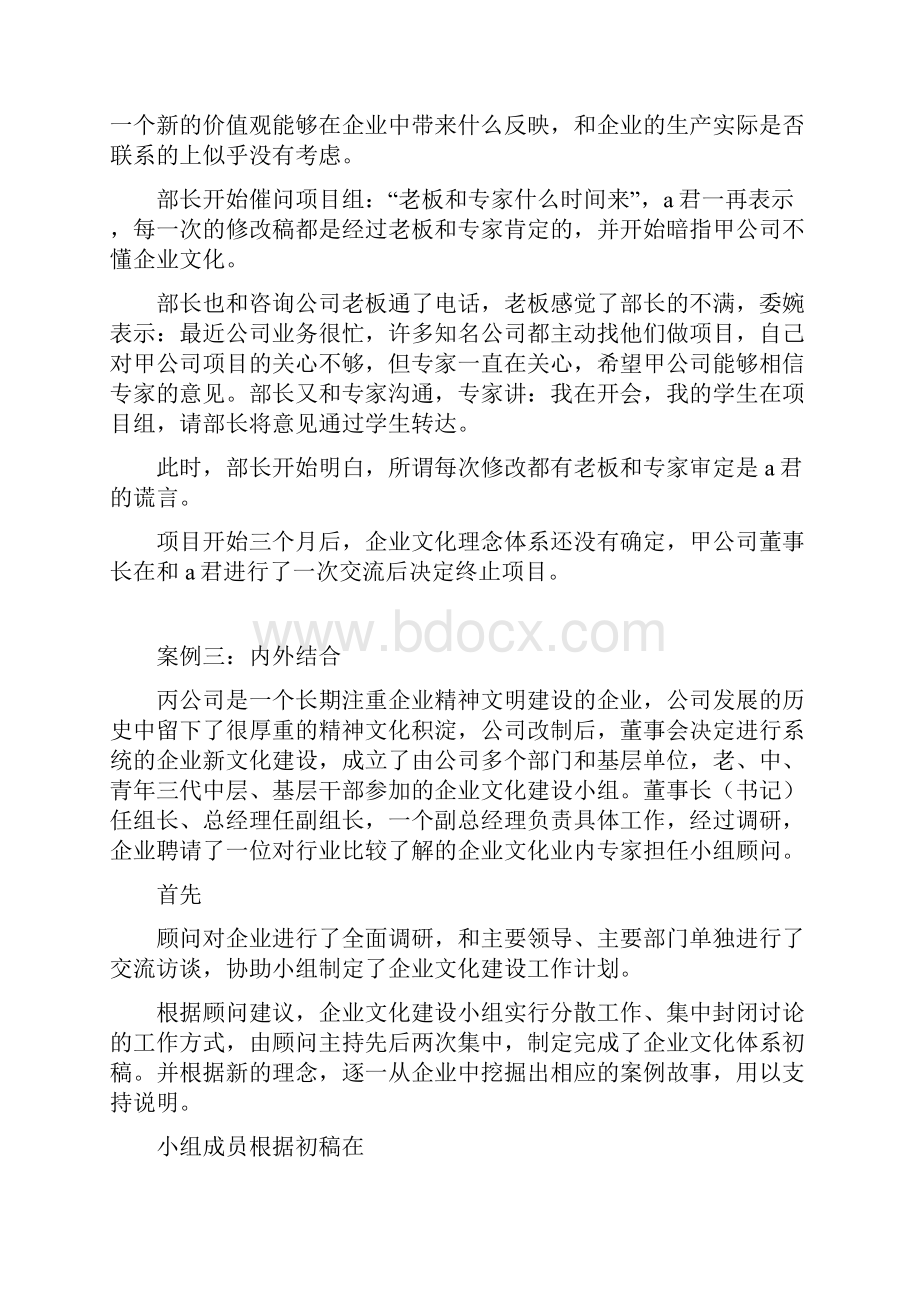 成功的企业文化案例3篇精选多篇.docx_第3页