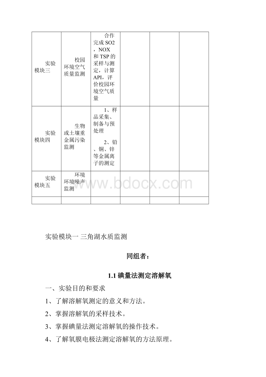 环境检测实验报告.docx_第2页