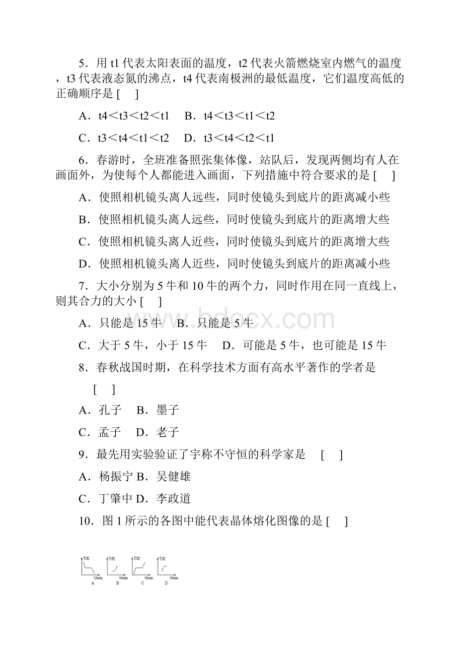 全国奥林匹克物理知识竞赛初二组与答案.docx_第2页