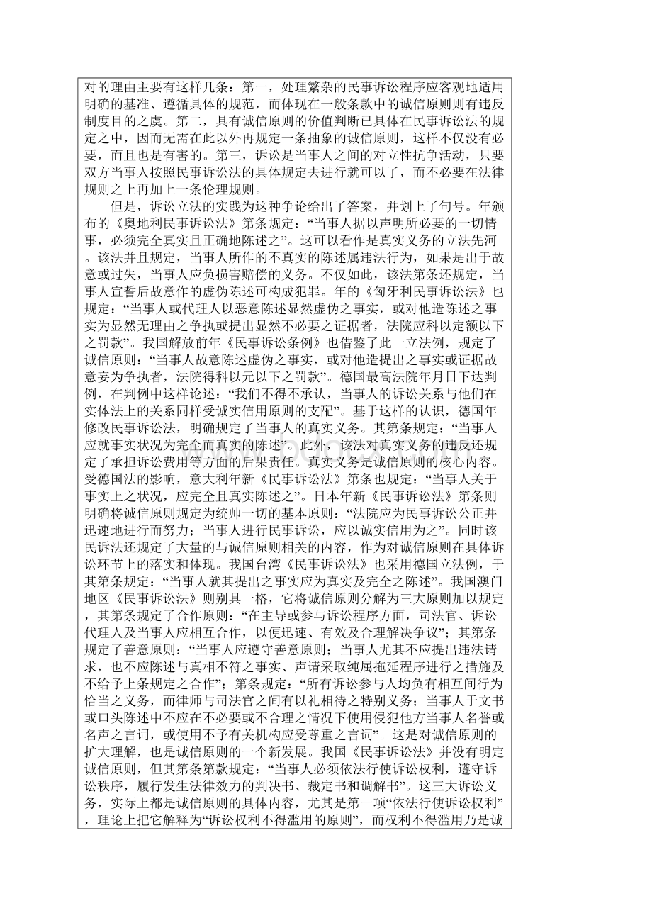 论民事诉讼中的诚信原则.docx_第2页