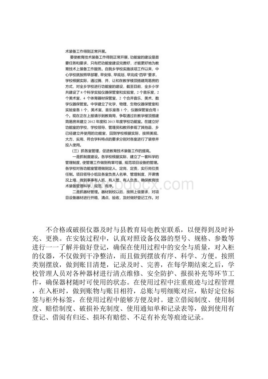 杨万乡中心学校教育技术装备工作自检自查报告.docx_第3页