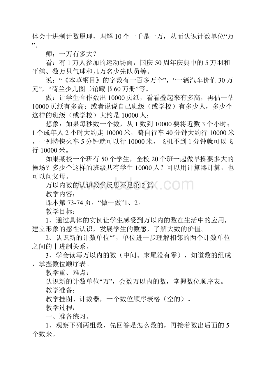 万以内数的认识教学反思不足.docx_第3页