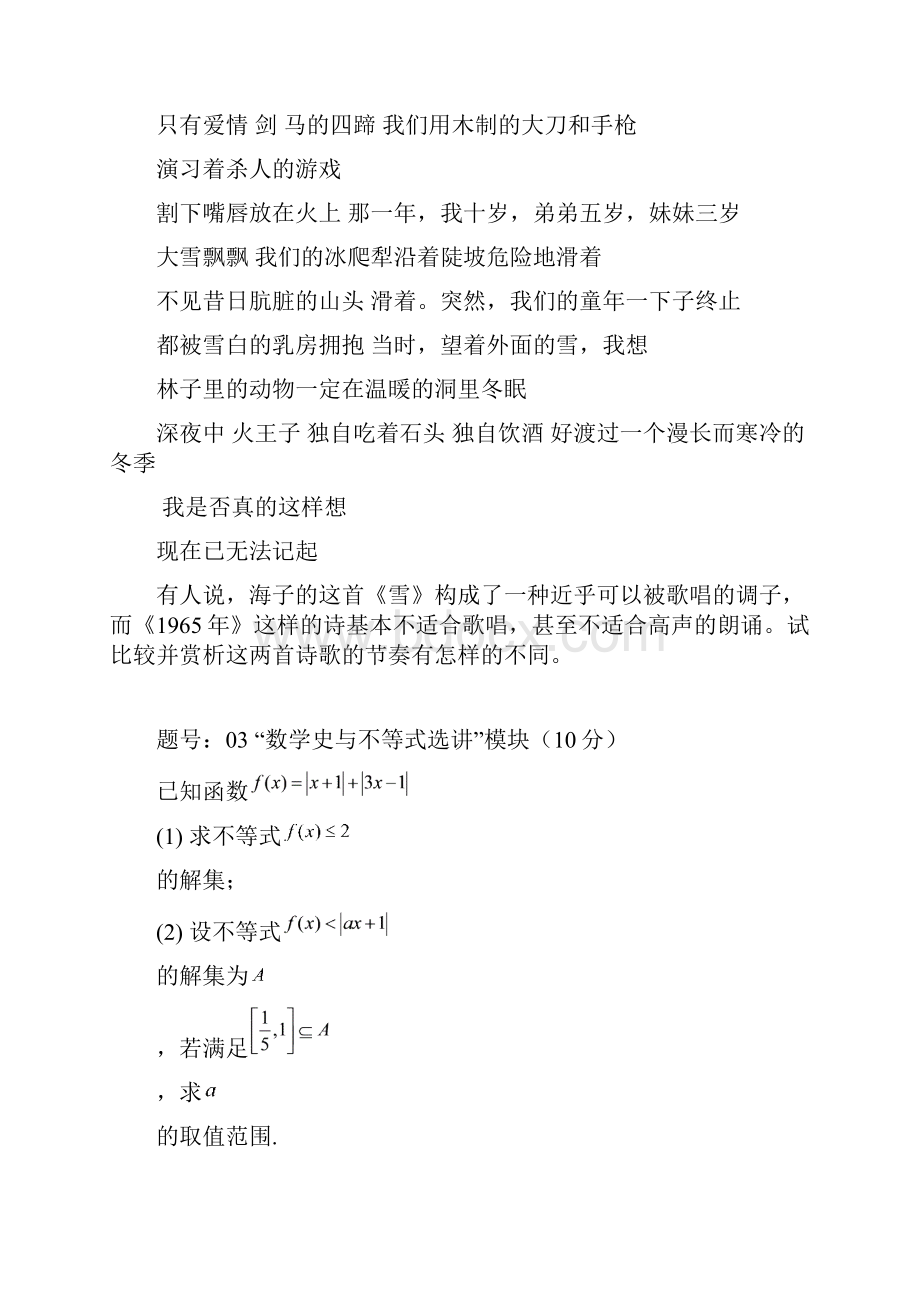 杭州高级中学届高三第六次月考自选模块试题.docx_第3页