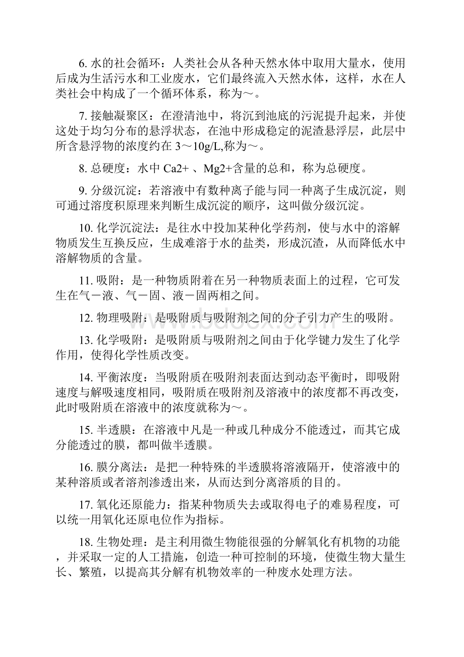 水污染控制工程试题与答案.docx_第2页