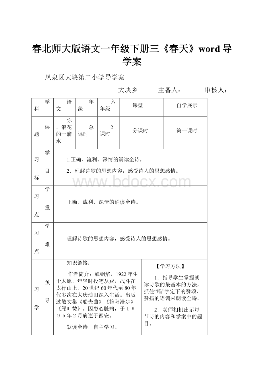 春北师大版语文一年级下册三《春天》word导学案.docx_第1页