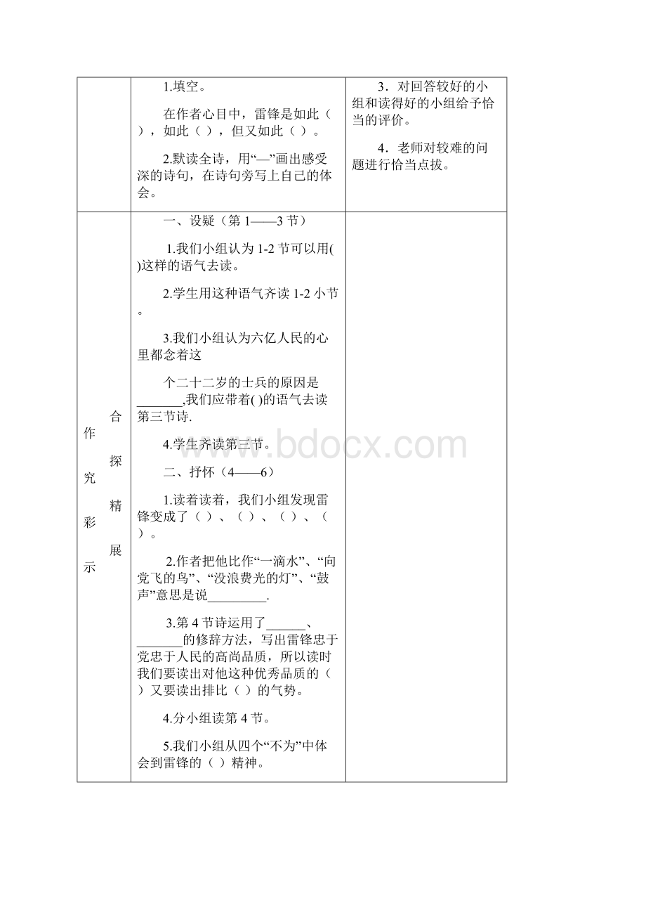 春北师大版语文一年级下册三《春天》word导学案.docx_第2页