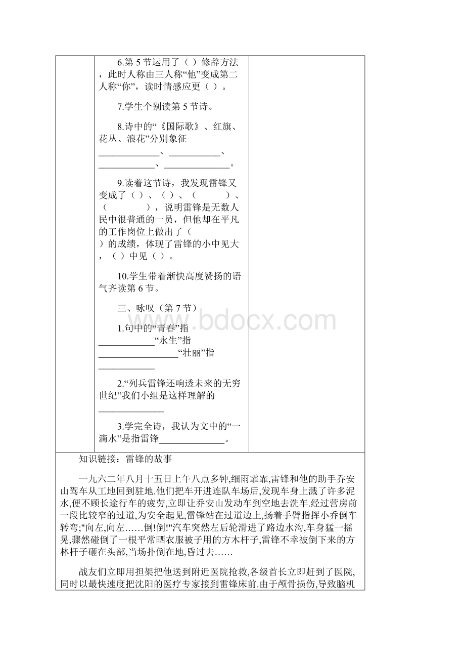 春北师大版语文一年级下册三《春天》word导学案.docx_第3页