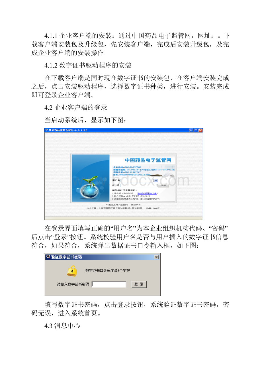 药品监管系统企业端操作规程.docx_第2页