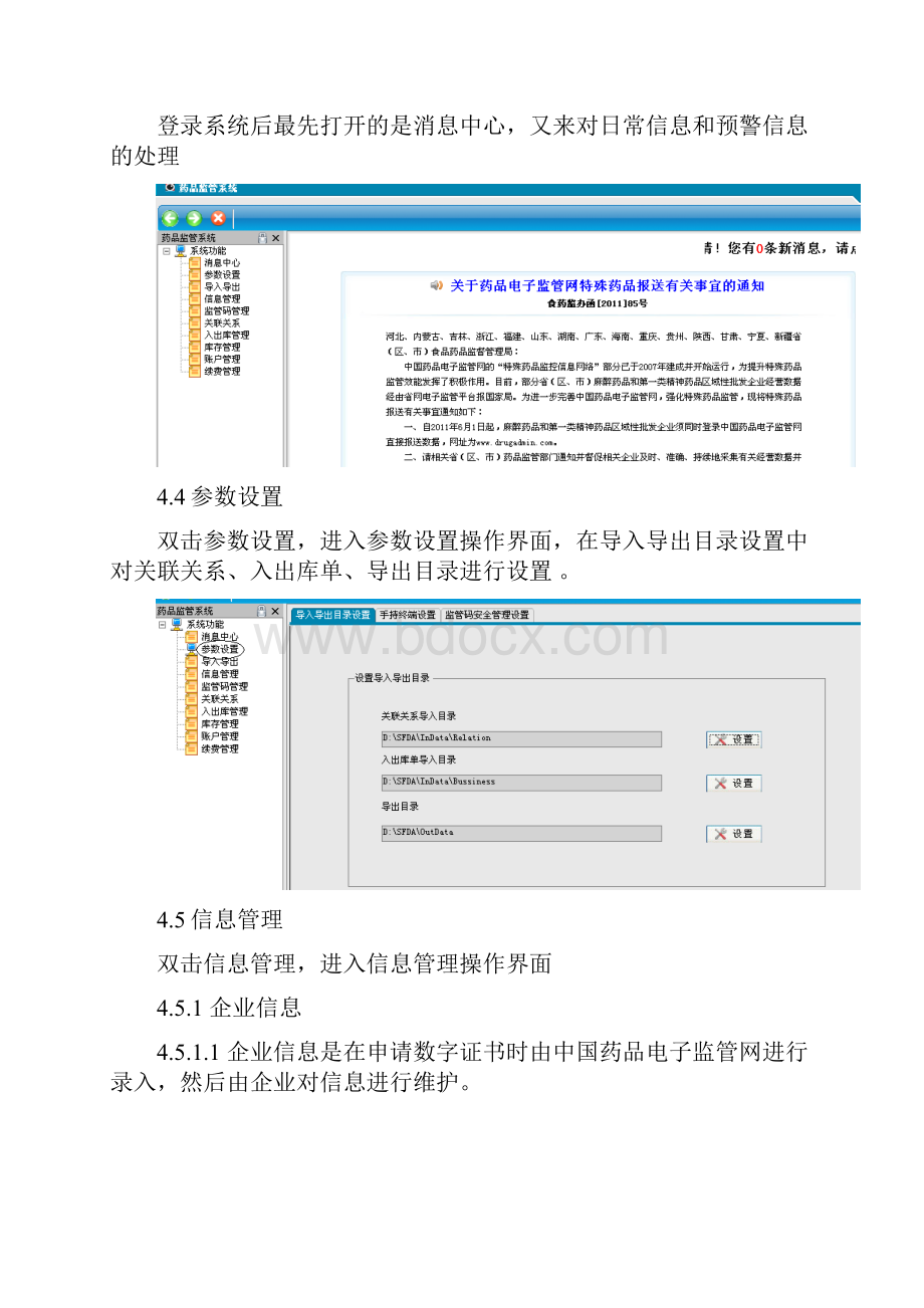 药品监管系统企业端操作规程.docx_第3页