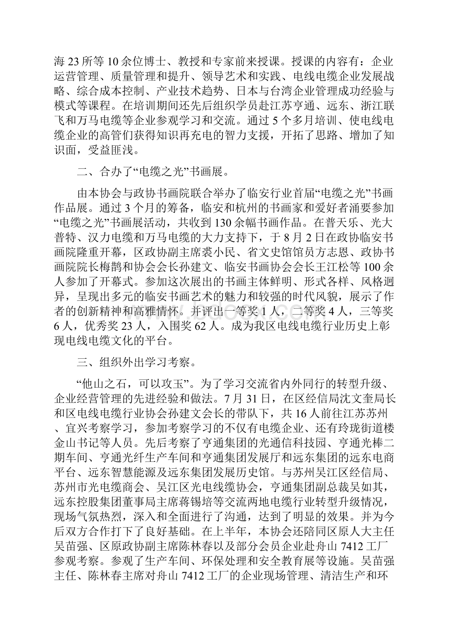 电线电缆行业协会四届四次会议上讲话.docx_第3页