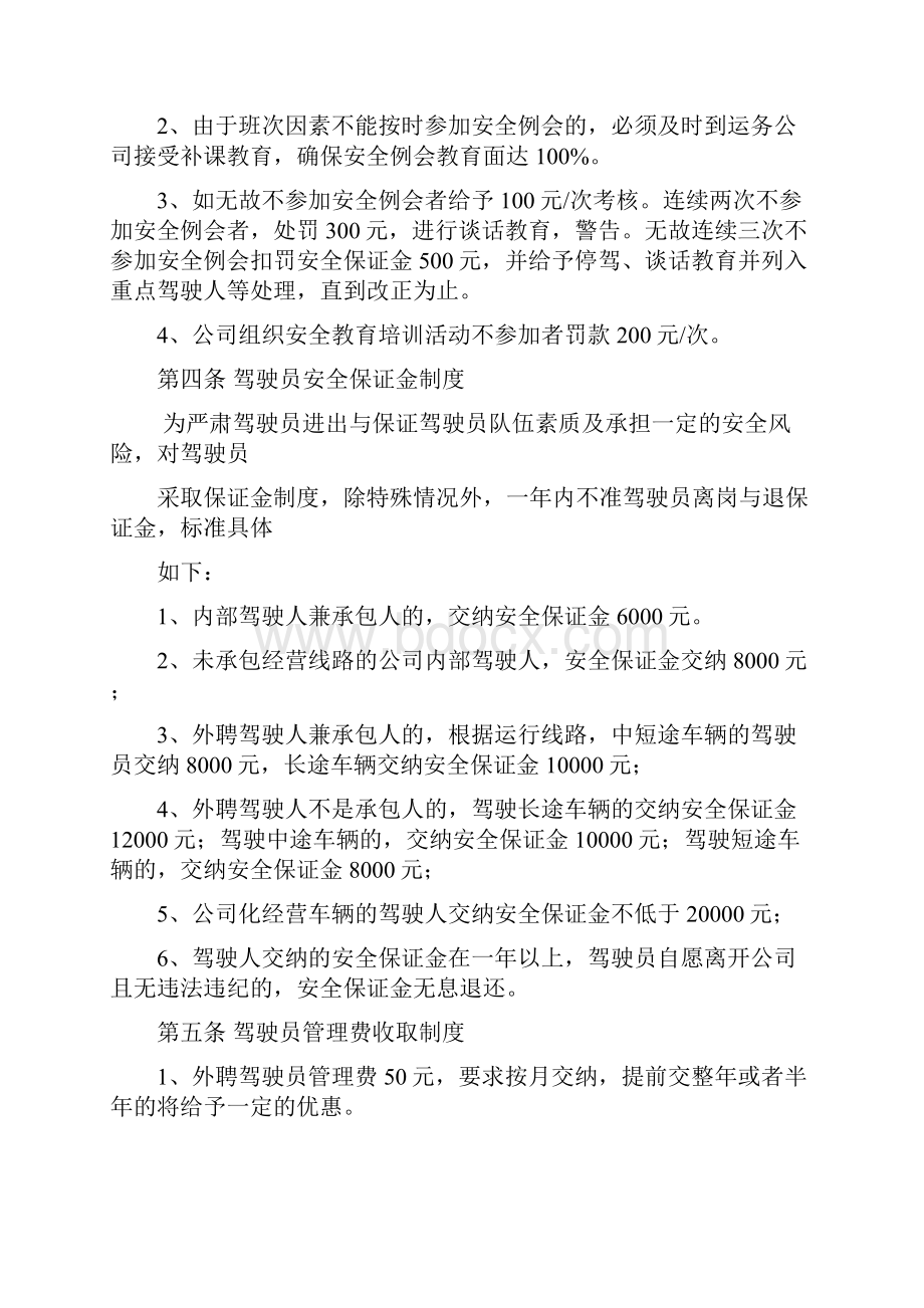 安全管理实施细则.docx_第3页