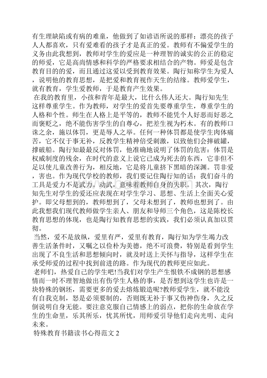 读书心得体会特殊教育书籍读书心得.docx_第3页