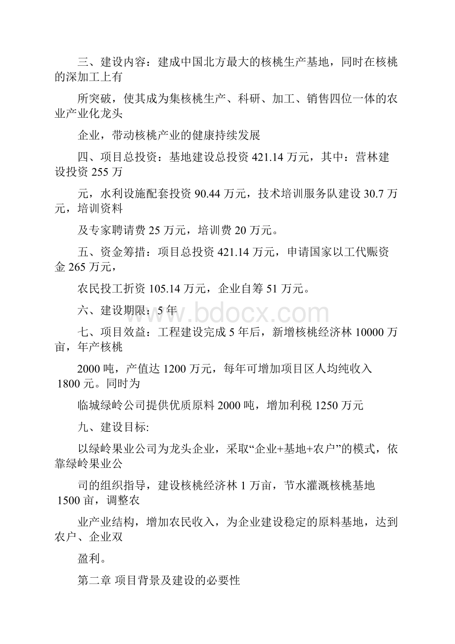 绿岭核桃基地建设可行性研究报告书.docx_第2页