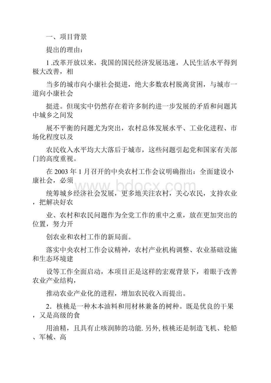 绿岭核桃基地建设可行性研究报告书.docx_第3页