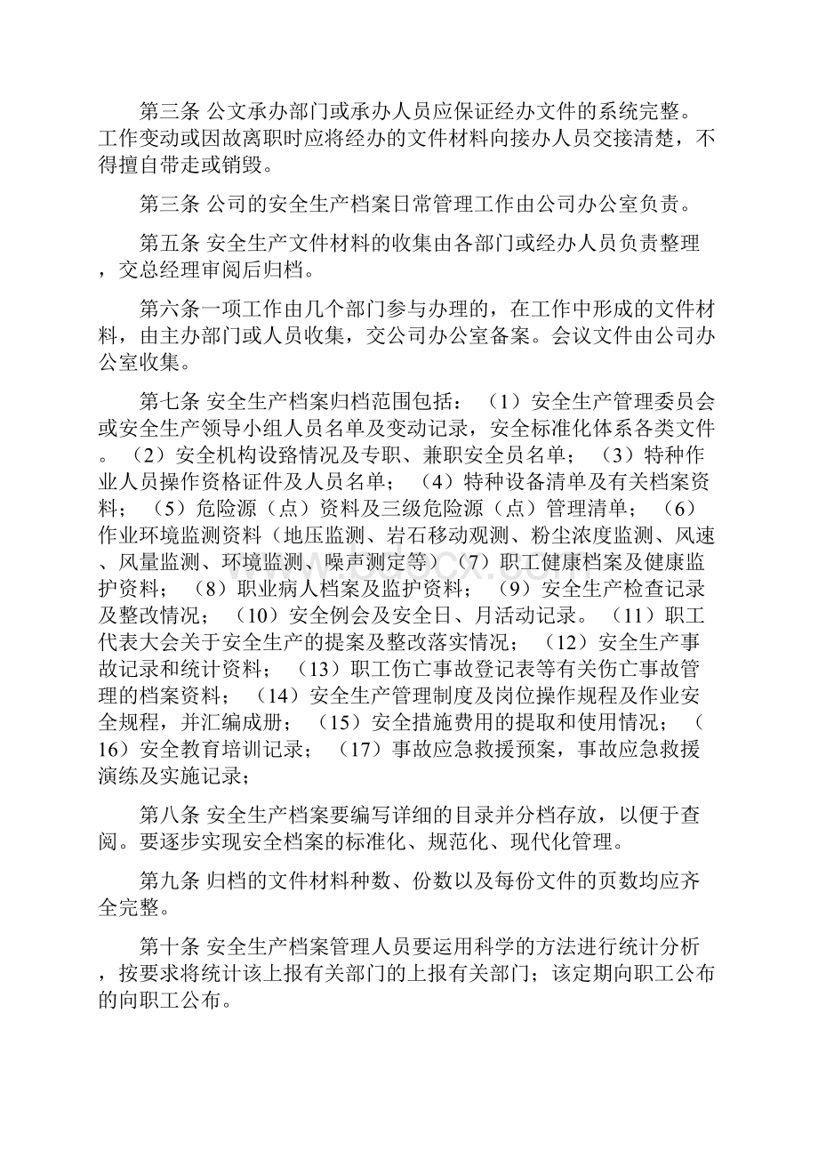 安全生产档案管理制度64.docx_第2页