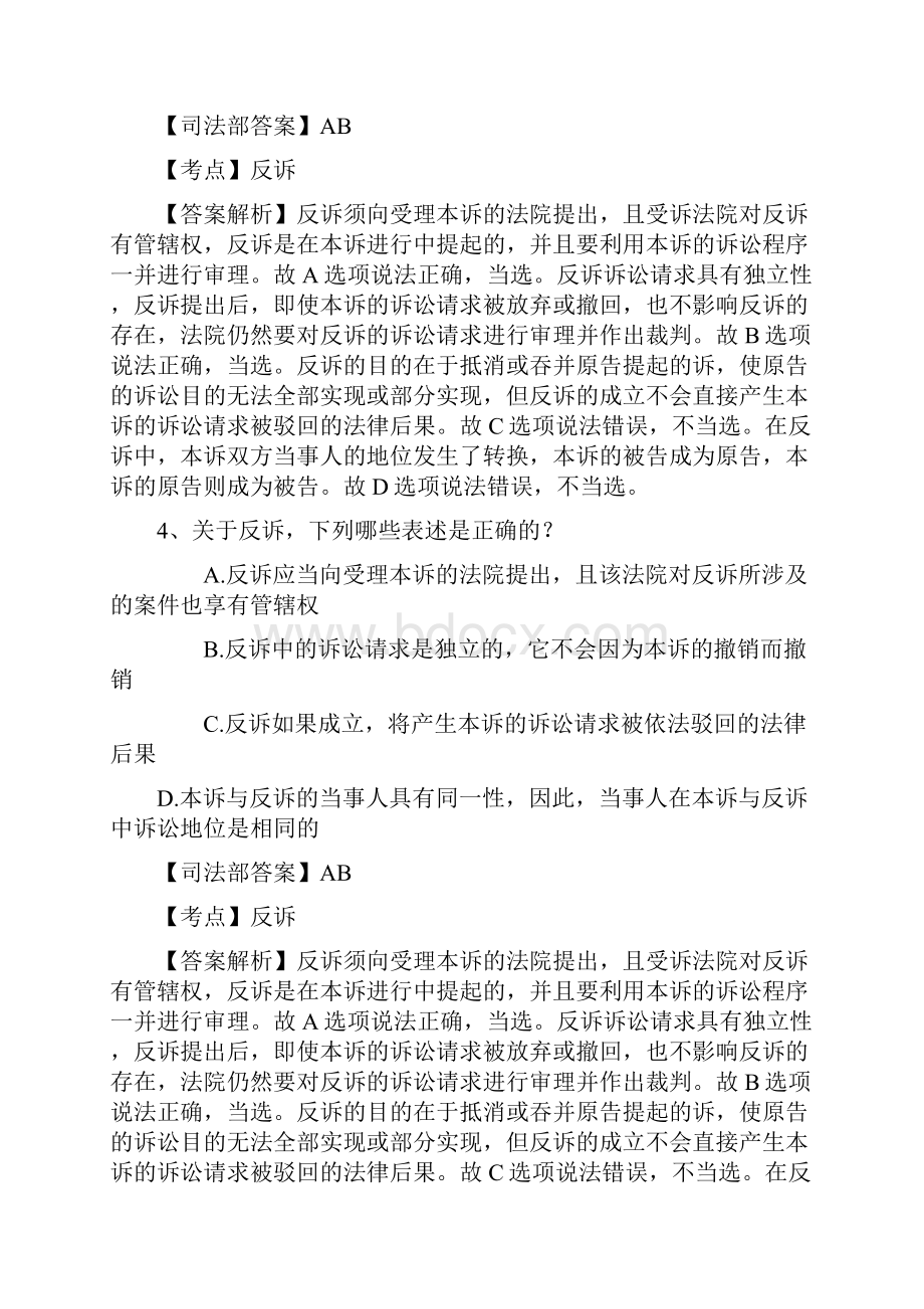 司法考试备考谋略每日一练818.docx_第3页