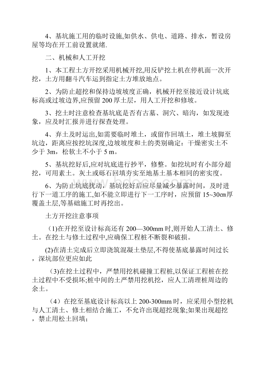 完整施工方案.docx_第2页